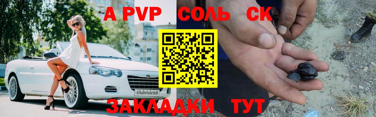 Альфа ПВП  Alpha PVP VHQ  Вход с VPN  Alpha-PVP СК  хочу   Озёрск  A PVP Соль 