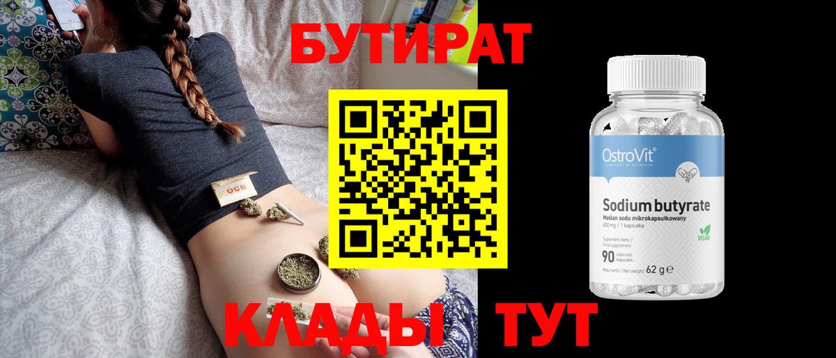 БУТИРАТ 1.4BDO Озёрск