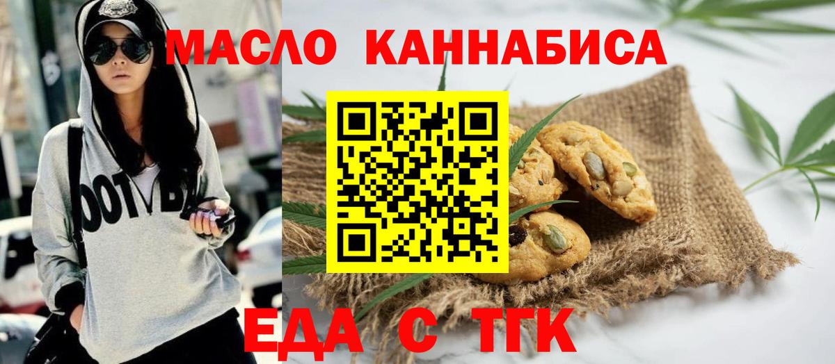 Озёрск  Еда ТГК марихуана  Вход с VPN 