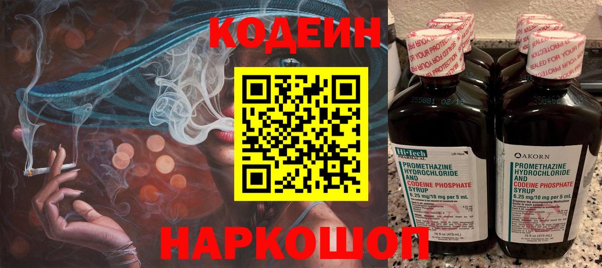 Кодеиновый сироп Lean напиток Lean (лин)  Codein Purple Drank  Вход с VPN  Озёрск 